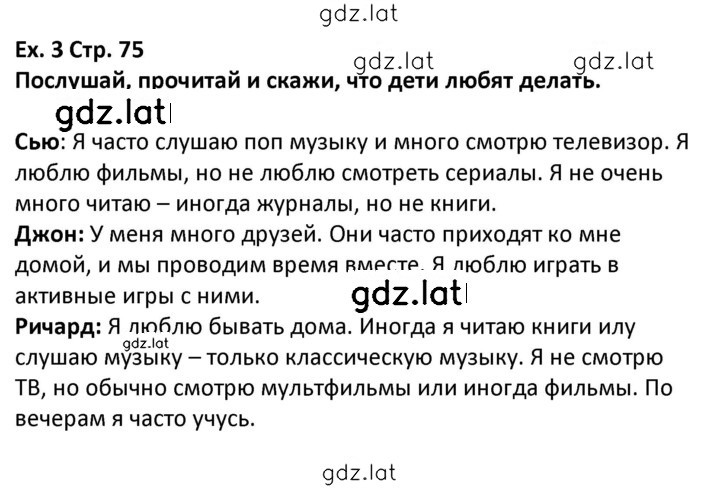 Решение задания № 75 — страница 1