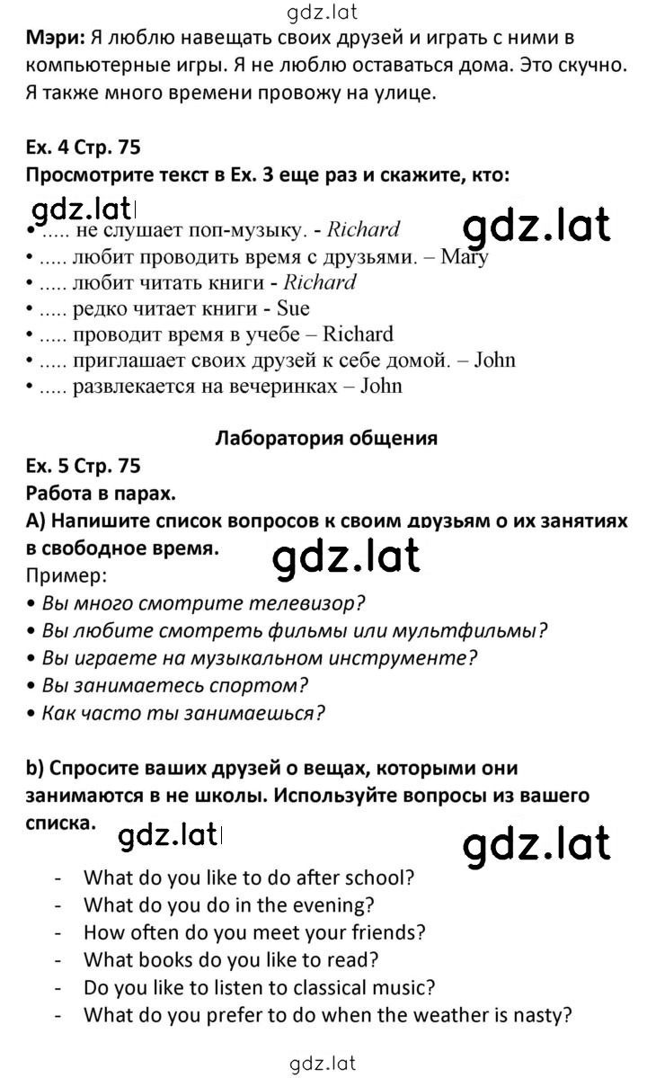 Решение задания № 75 — страница 2