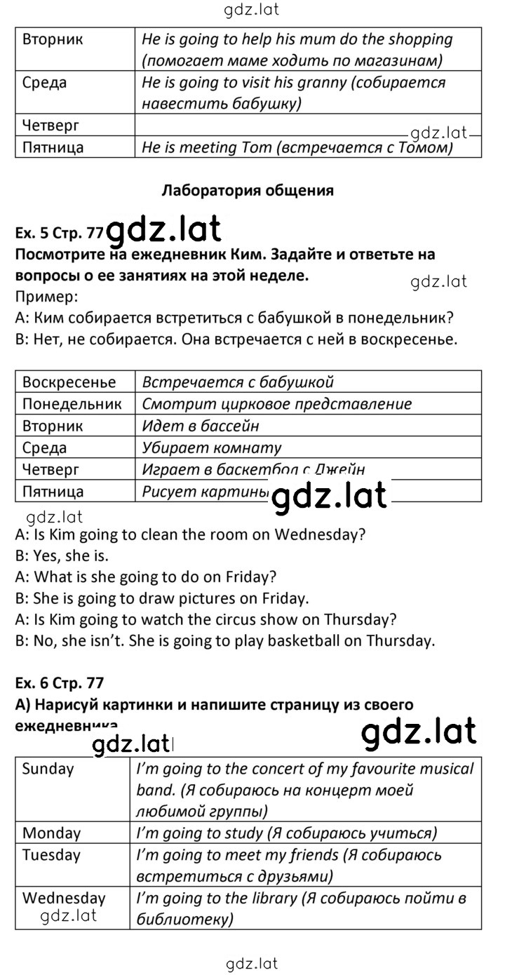 Решение задания № 77 — страница 2