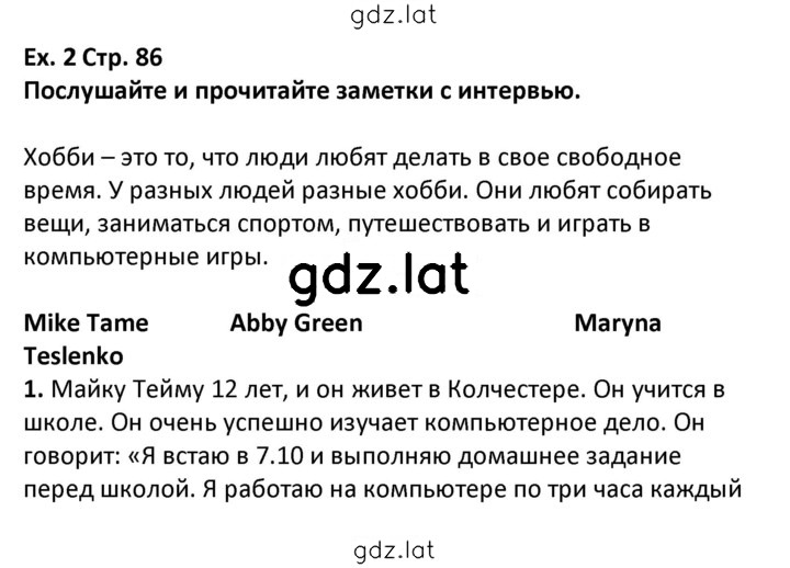 Решение задания № 86 — страница 1
