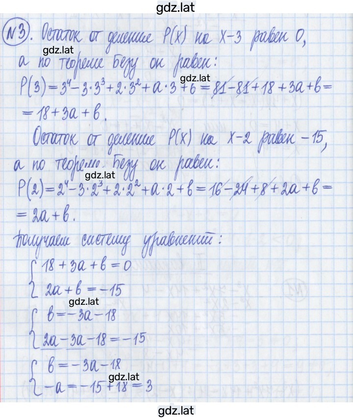 Решение задания № 3 — страница 1