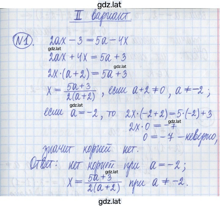 Решение задания № 1 — страница 1