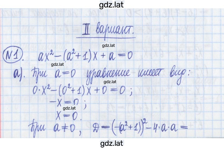 Решение задания № 1 — страница 1
