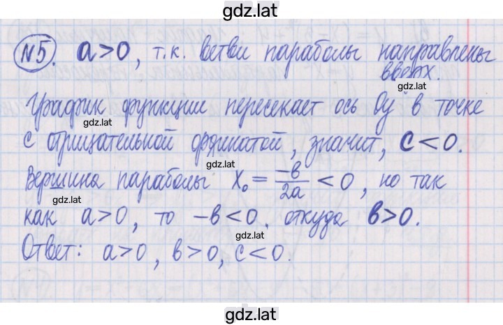 Решение задания № 5 — страница 1