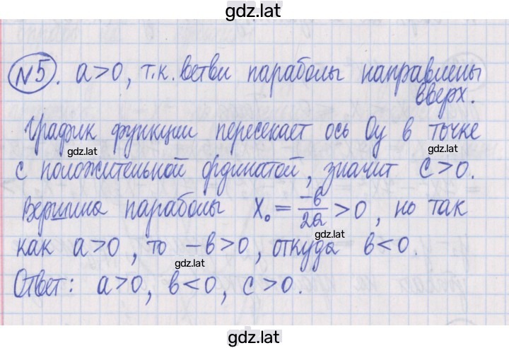 Решение задания № 5 — страница 1