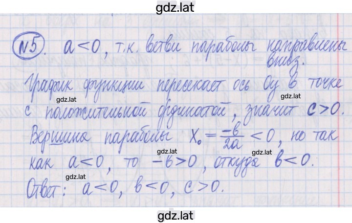 Решение задания № 5 — страница 1