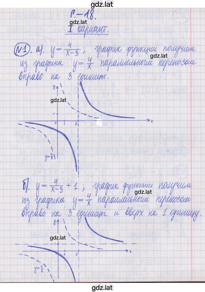 Решение задания № 1 — страница 1