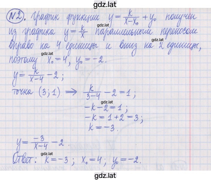 Решение задания № 2 — страница 1