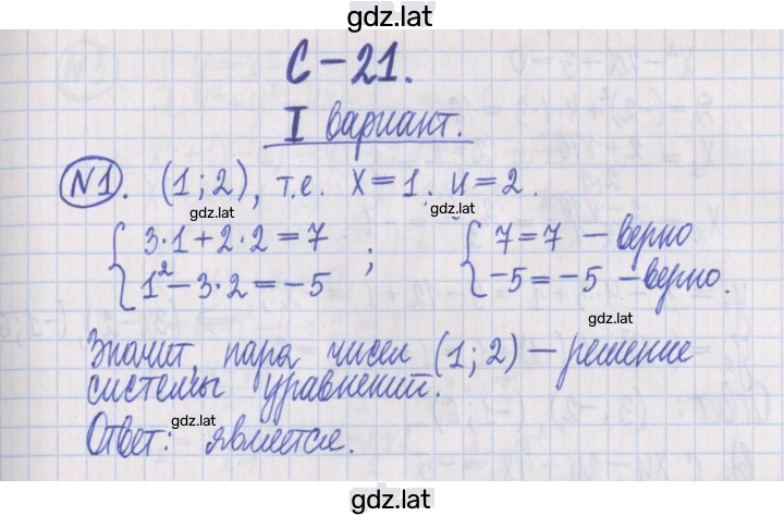 Решение задания № 1 — страница 1