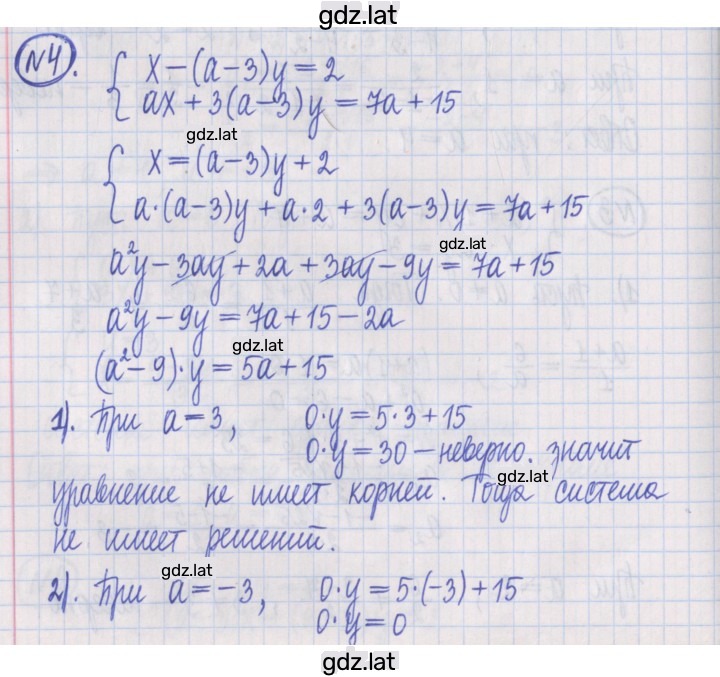 Решение задания № 4 — страница 1