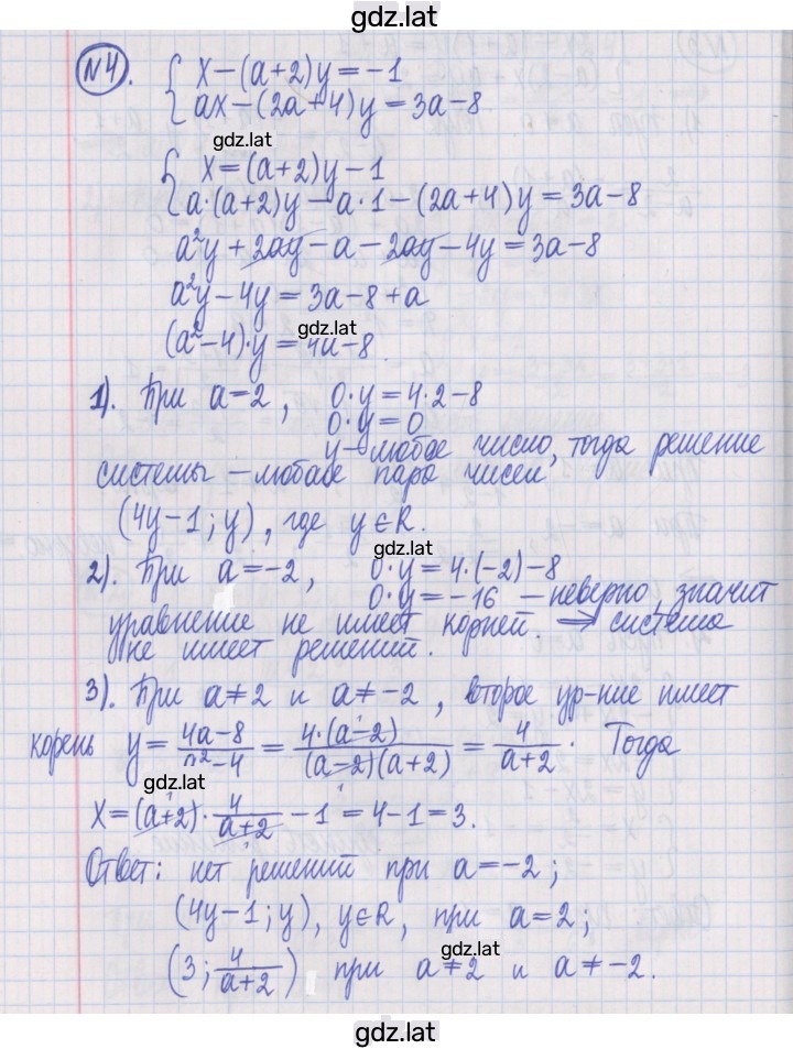 Решение задания № 4 — страница 1