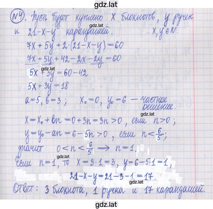 Решение задания № 4 — страница 1