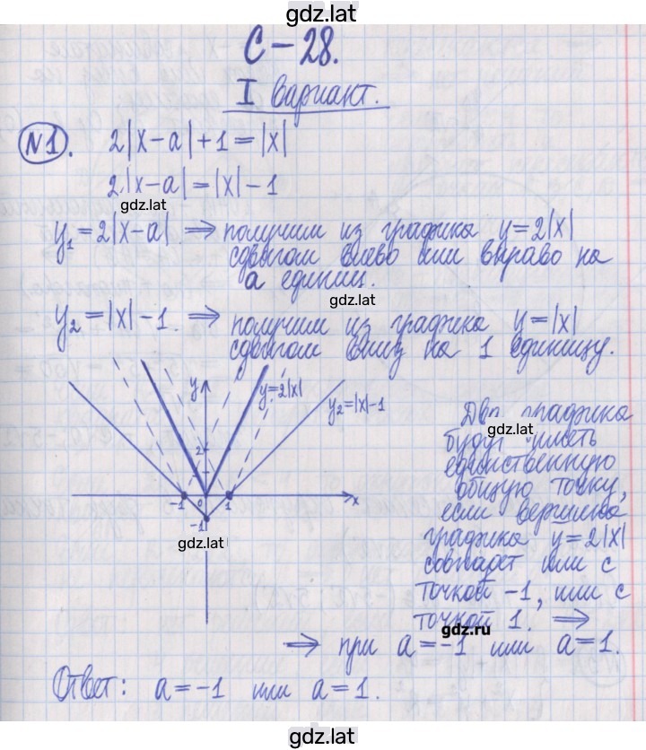 Решение задания № 1 — страница 1