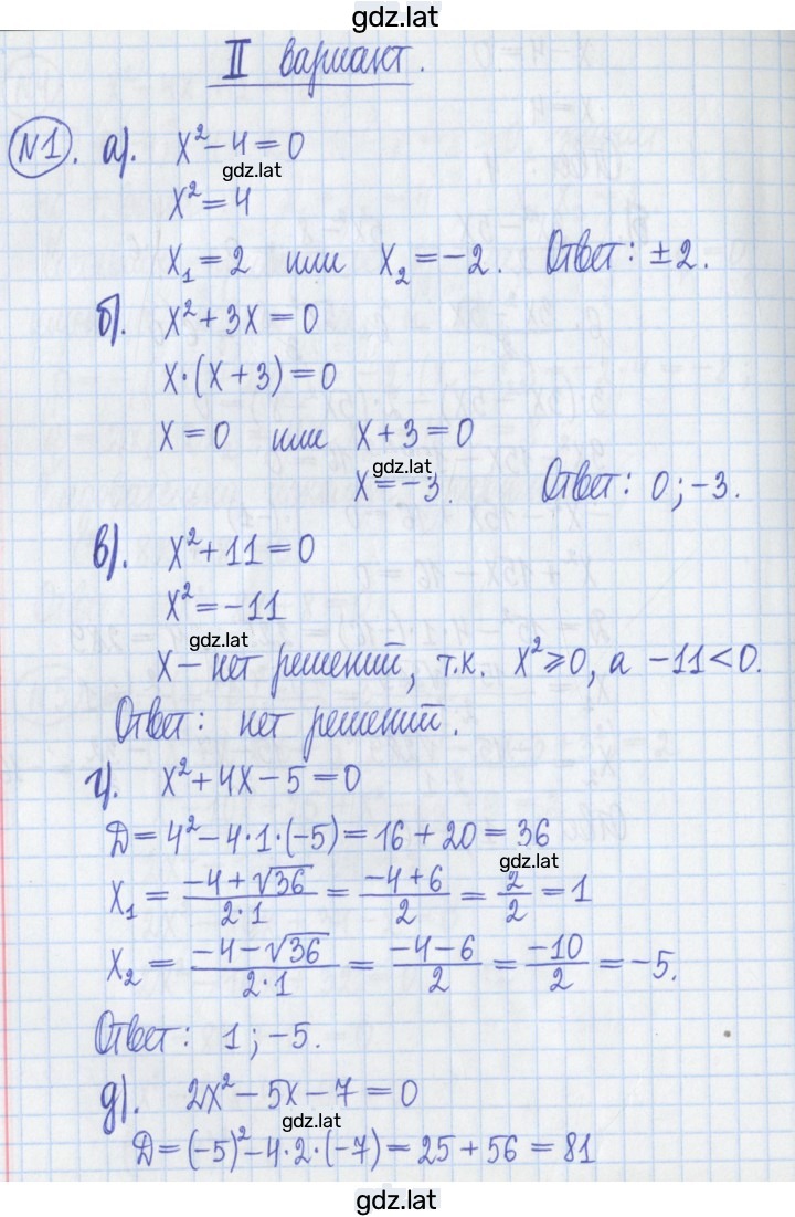 Решение задания № 1 — страница 1