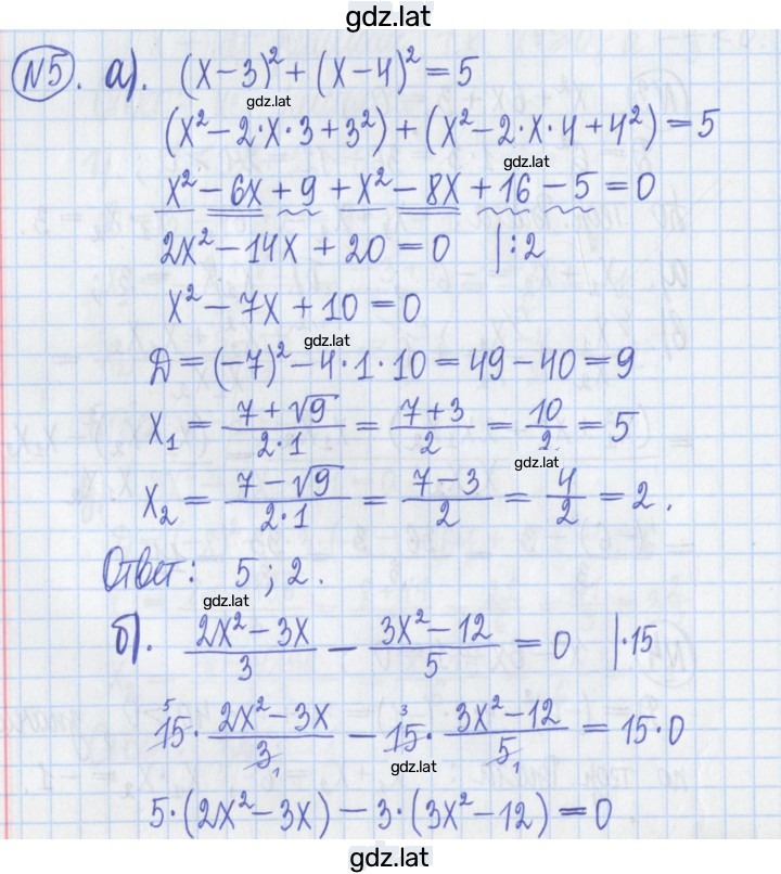 Решение задания № 5 — страница 1