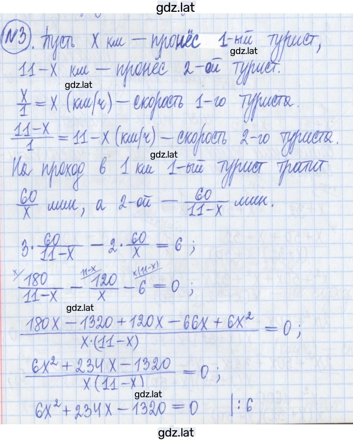 Решение задания № 3 — страница 1
