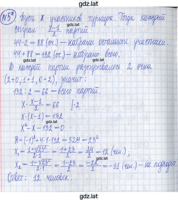 Решение задания № 5 — страница 1