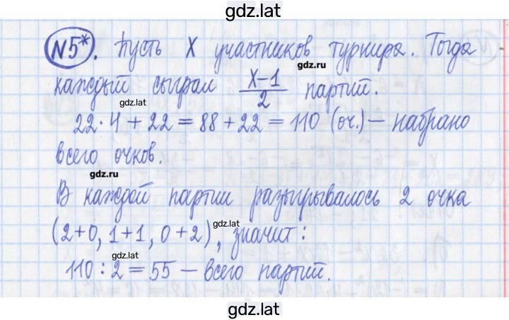 Решение задания № 5 — страница 1