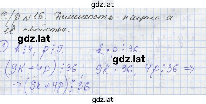 Решение задания № 16 — страница 1