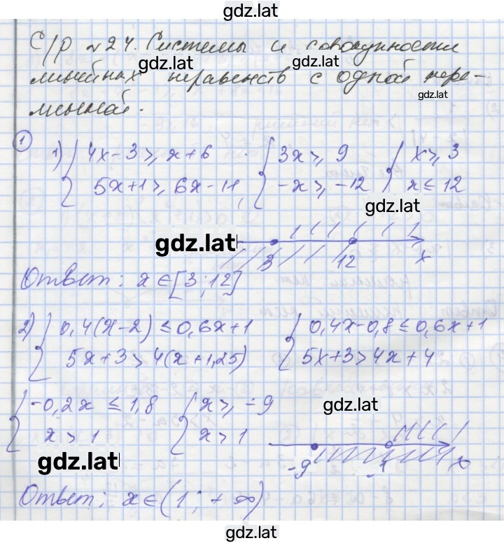 Решение задания № 24 — страница 1