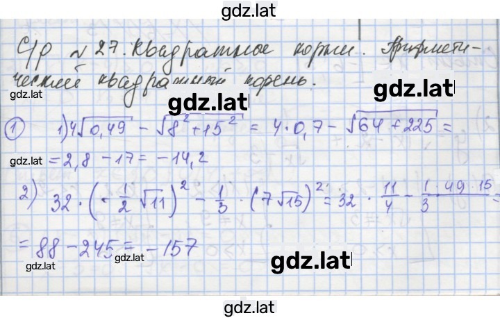 Решение задания № 27 — страница 1