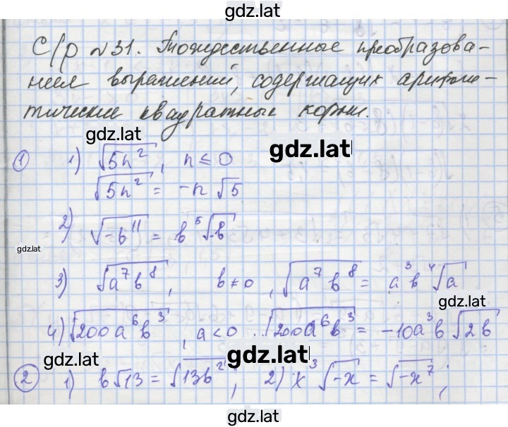 Решение задания № 31 — страница 1
