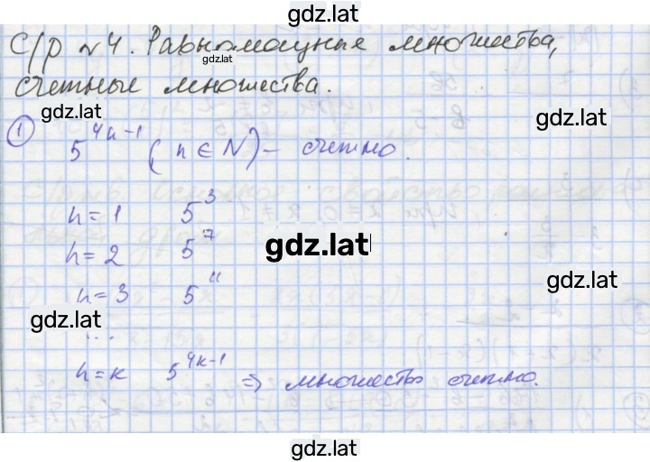 Решение задания № 4 — страница 1