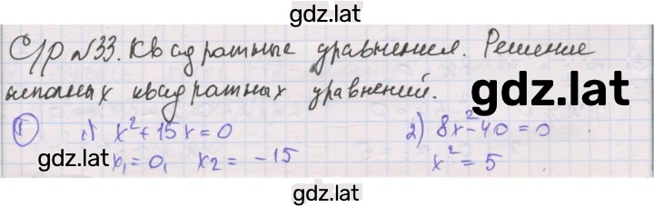 Решение задания № 33 — страница 1
