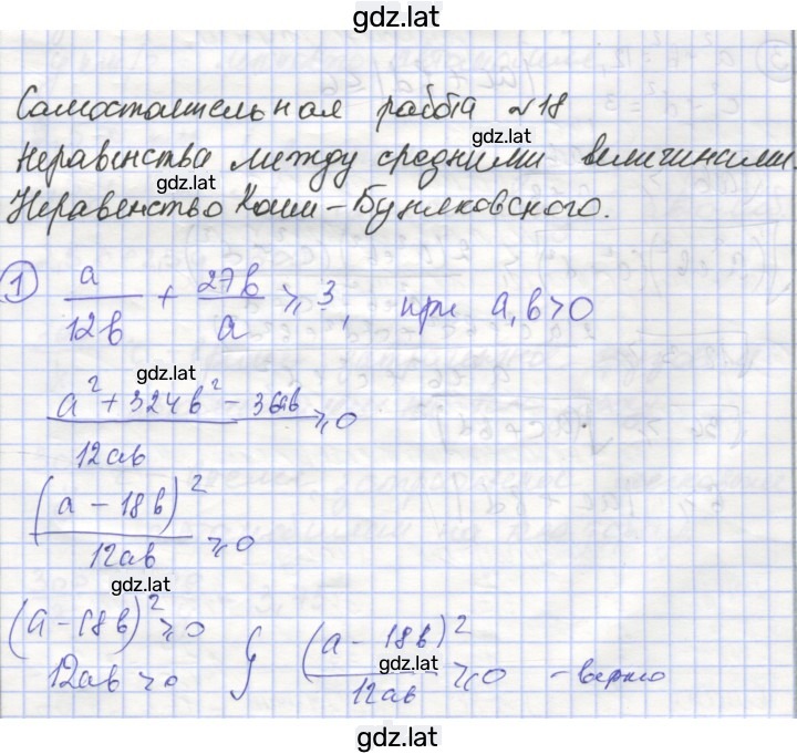 Решение задания № 18 — страница 1