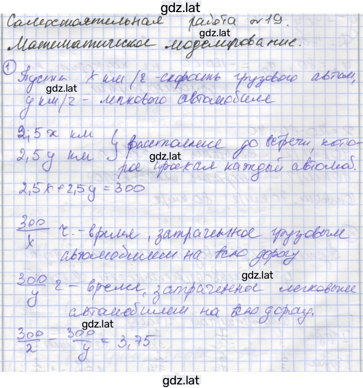 Решение задания № 19 — страница 1