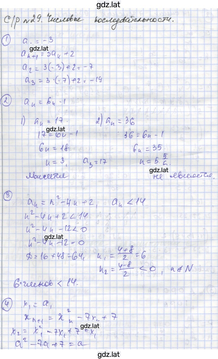 Решение задания № 29 — страница 1