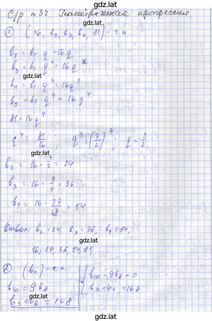 Решение задания № 32 — страница 1