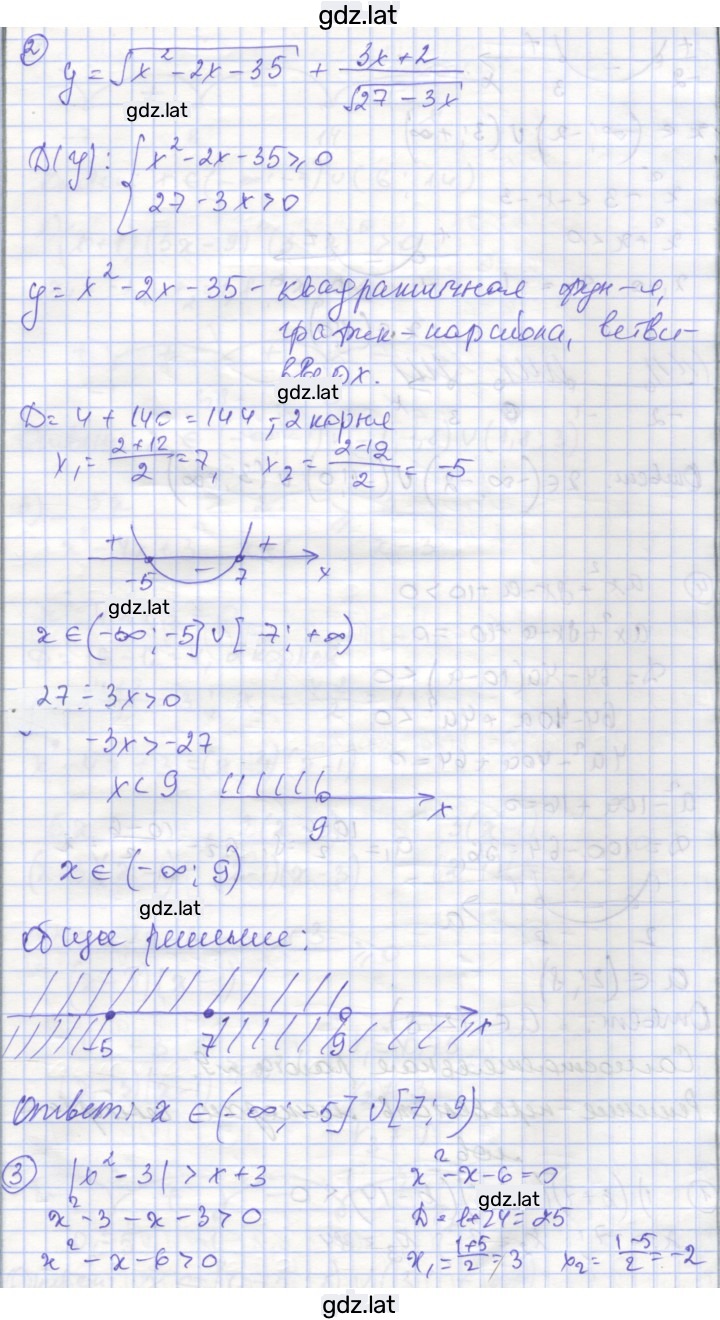Решение задания № 8 — страница 3