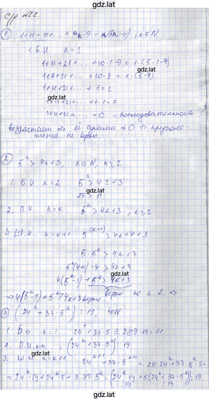 Решение задания № 22 — страница 1