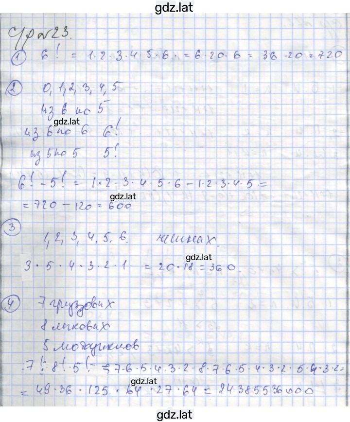 Решение задания № 23 — страница 1