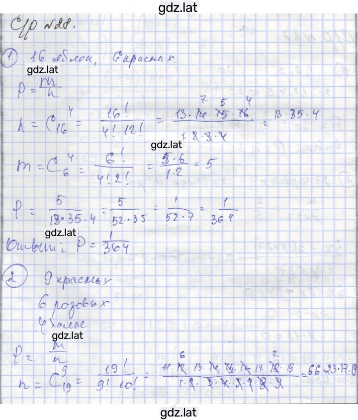 Решение задания № 28 — страница 1