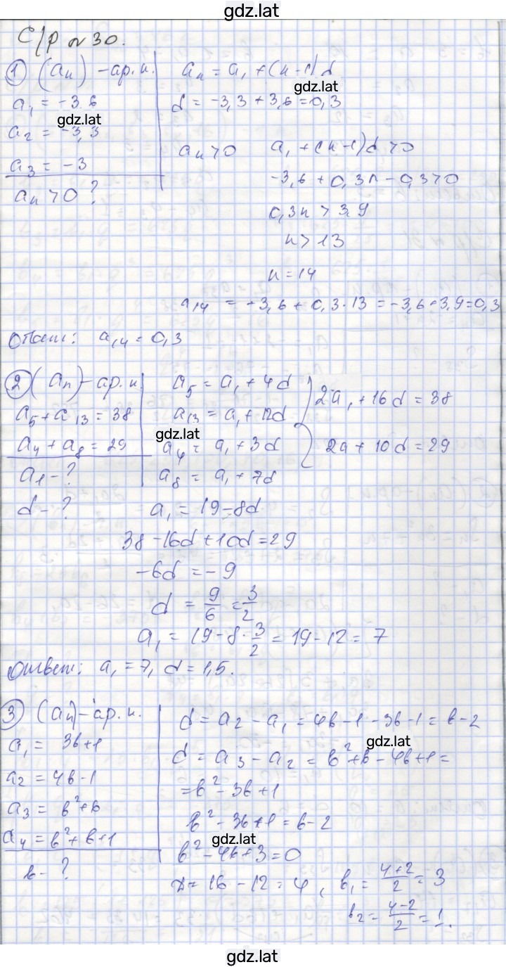 Решение задания № 30 — страница 1
