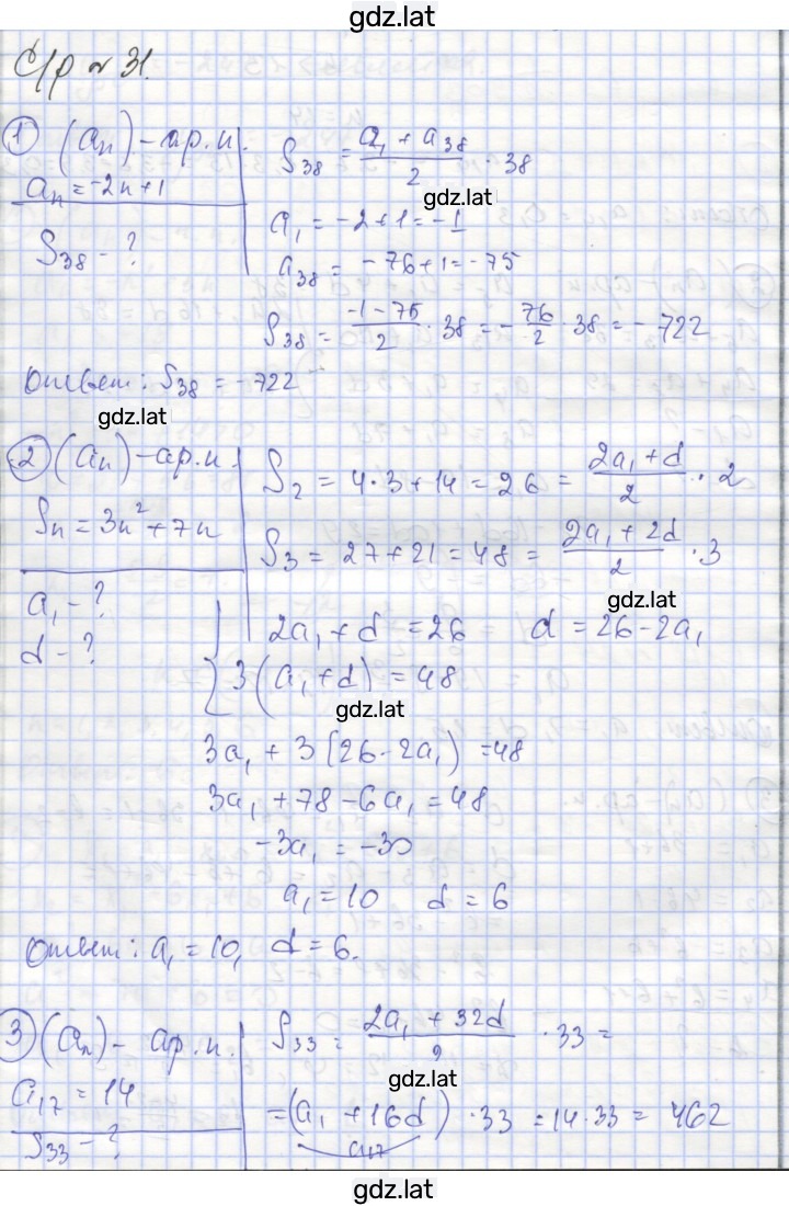 Решение задания № 31 — страница 1