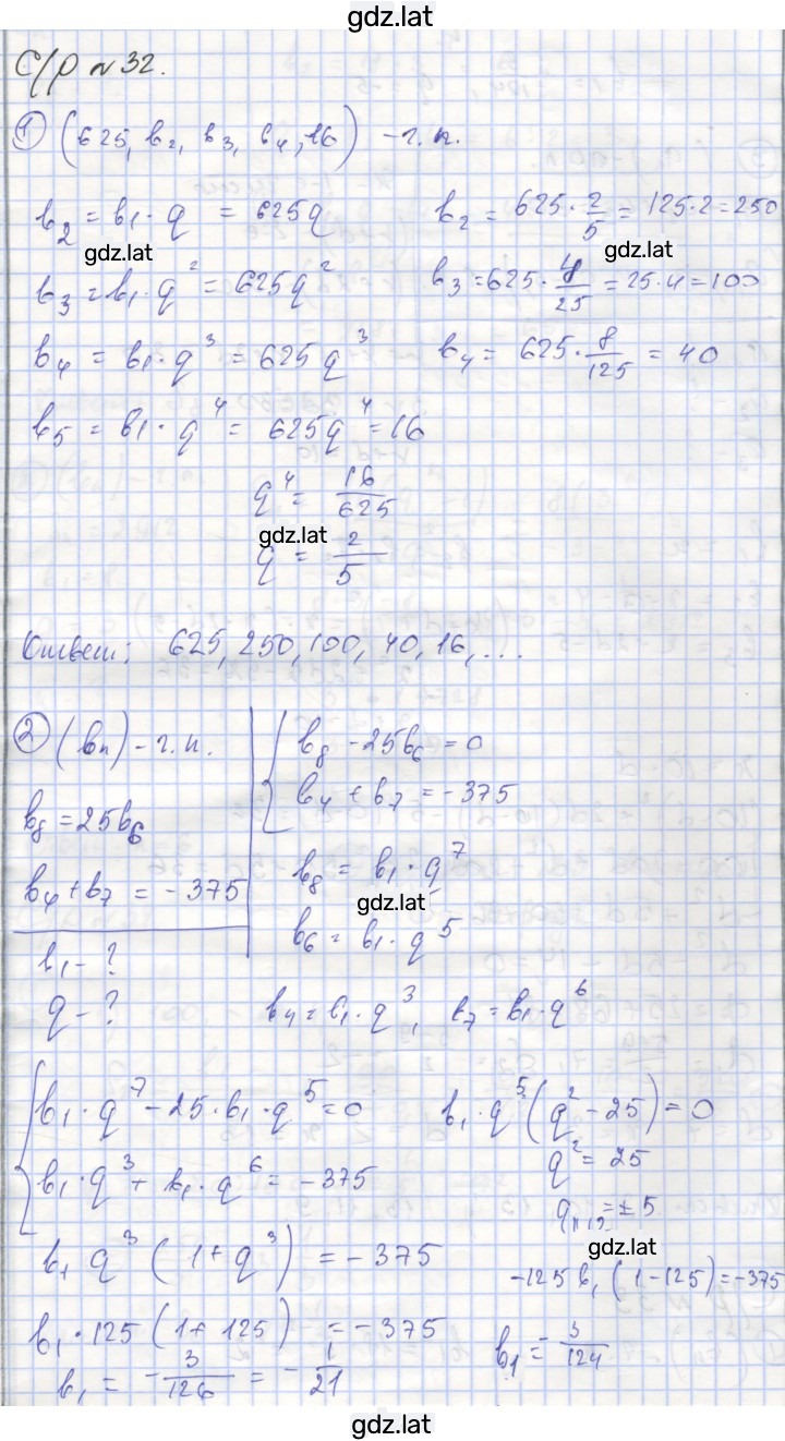 Решение задания № 32 — страница 1