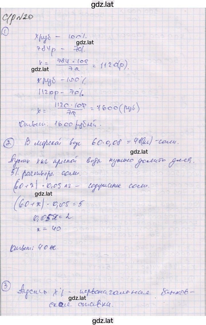 Решение задания № 20 — страница 1