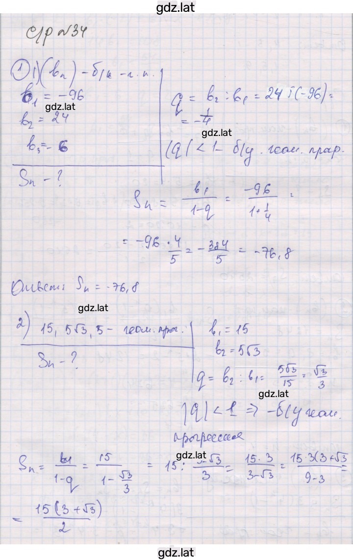 Решение задания № 34 — страница 1