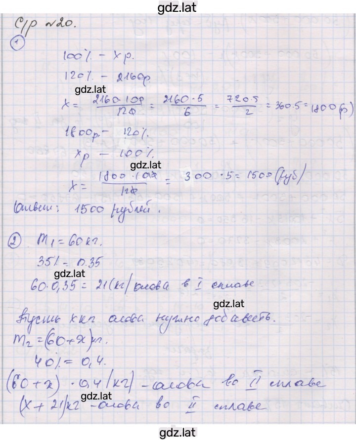 Решение задания № 20 — страница 1