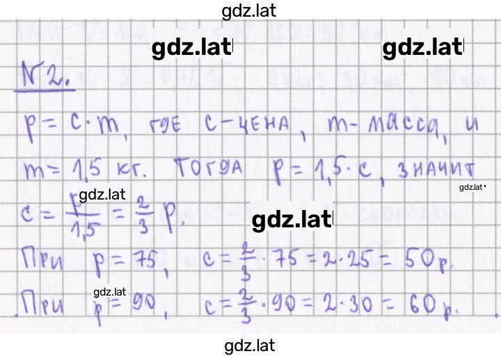 Решение задания № 2 — страница 1