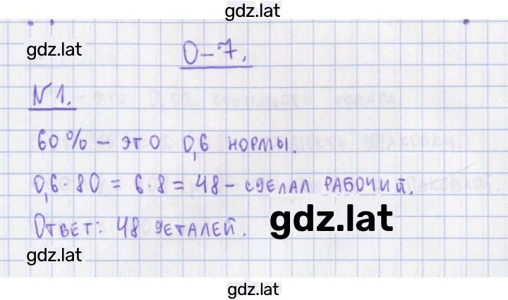 Решение задания № 1 — страница 1