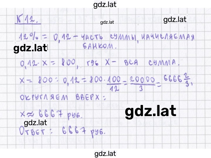 Решение задания № 12 — страница 1