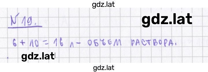 Решение задания № 19 — страница 1