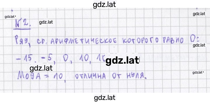 Решение задания № 2 — страница 1