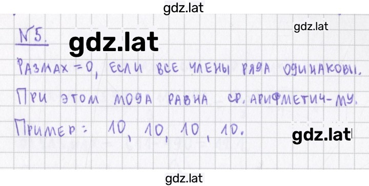 Решение задания № 5 — страница 1