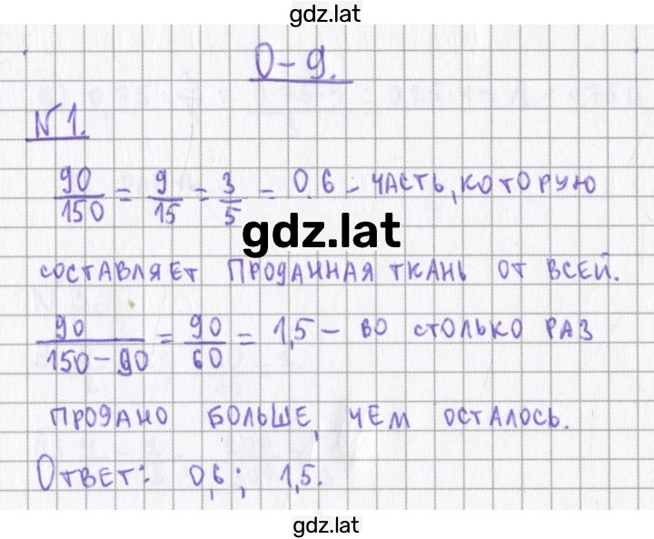 Решение задания № 1 — страница 1
