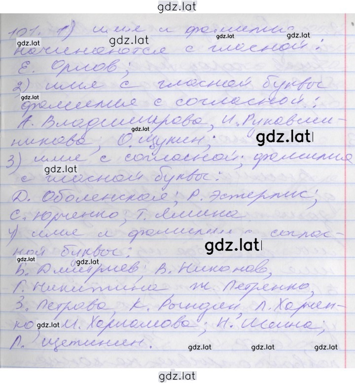 Решение задания № 101 — страница 1